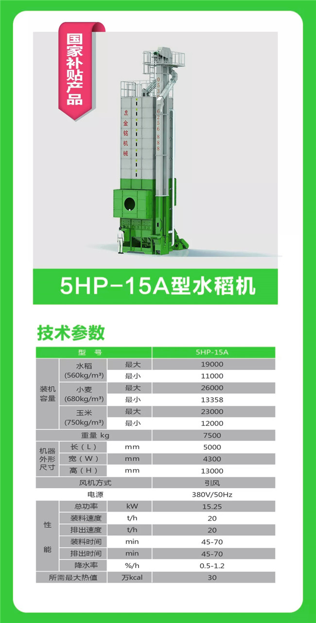 5HP-15A水稻機(jī).jpg